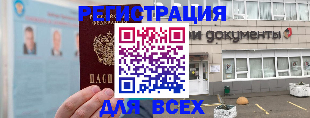 купить прописку в Нарткале
