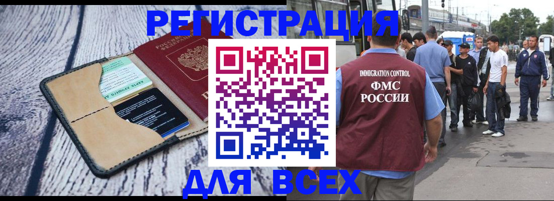 прописка для работы в Нарткале