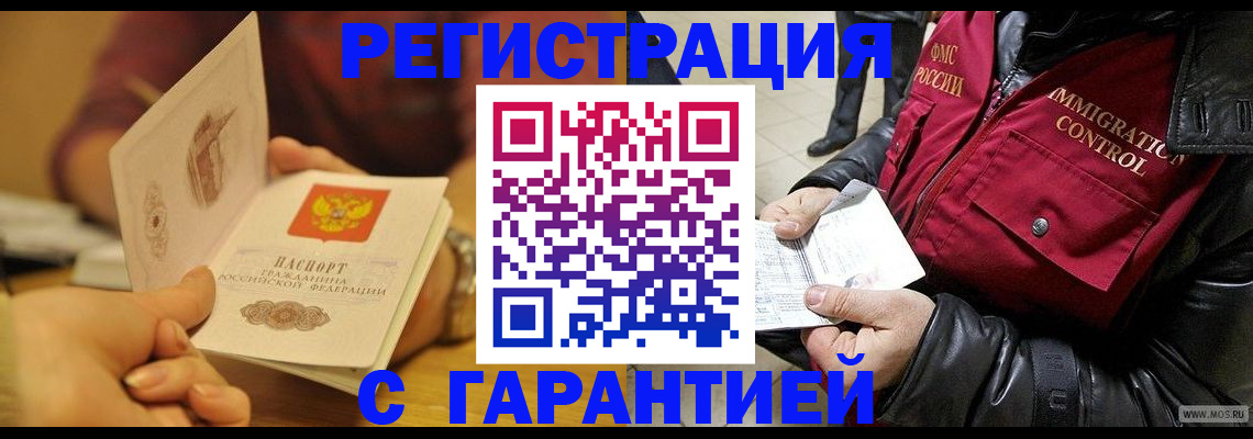 временная регистрация гарантия в Нарткале